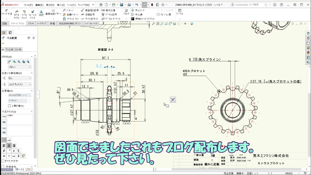 ウチで製造はしませんが、モトラのスプロケットの図面を描きました